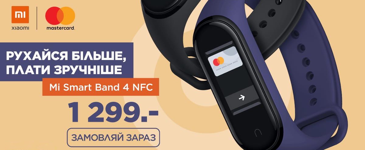 Xiaomi, «АЛЛО» и Mastercard отвечают на наши вопросы о Mi Smart Band 4 NFC в Украине