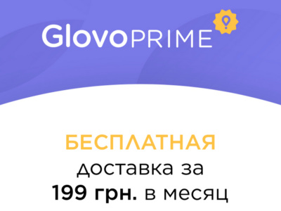 Сервис Glovo запустил подписку Glovo Prime на бесплатную доставку из ресторанов и магазинов за 199 грн/мес