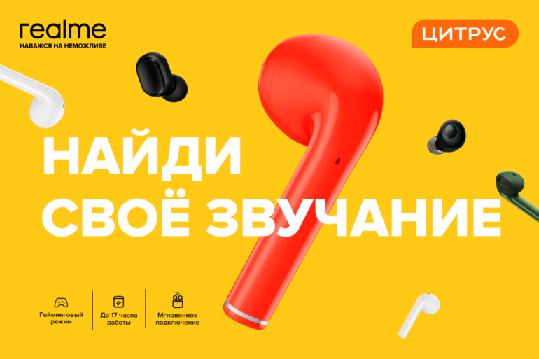 Цитрус подвел итоги первого полугодия жизни бренда Realme в Украине