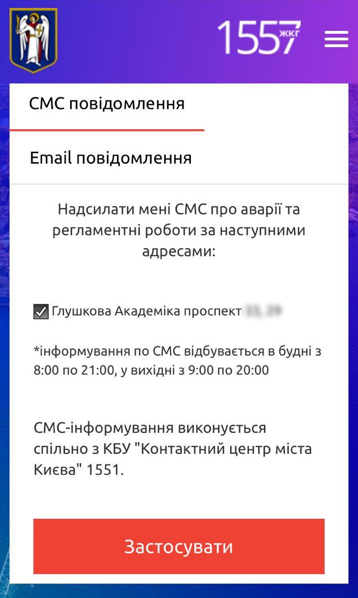 КГГА запустила сервис бесплатного SMS-оповещения киевлян о проблемах с коммунальными услугами