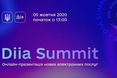Diia Summit. Трансляция презентации новых электронных услуг и документов в «Дії» (завершена)