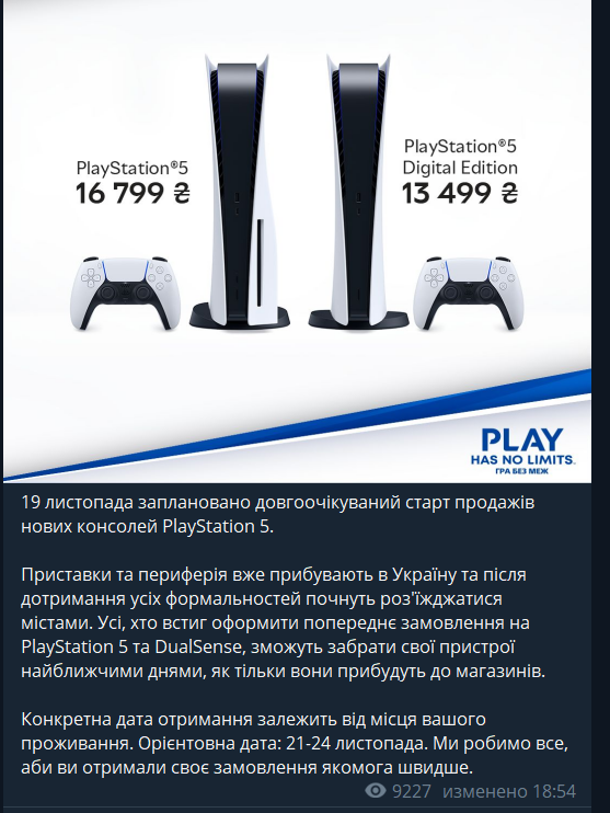 Поставки PlayStation 5 и аксессуаров в Украину задерживаются. Новая ориентировочная дата — 21-24 ноября