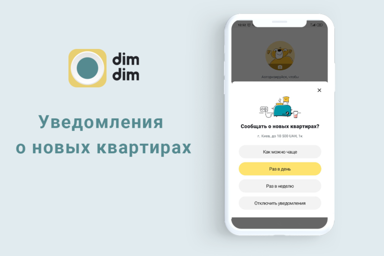 Новый украинский proptech-стартап: приложение DimDim для аренды и покупки жилой недвижимости