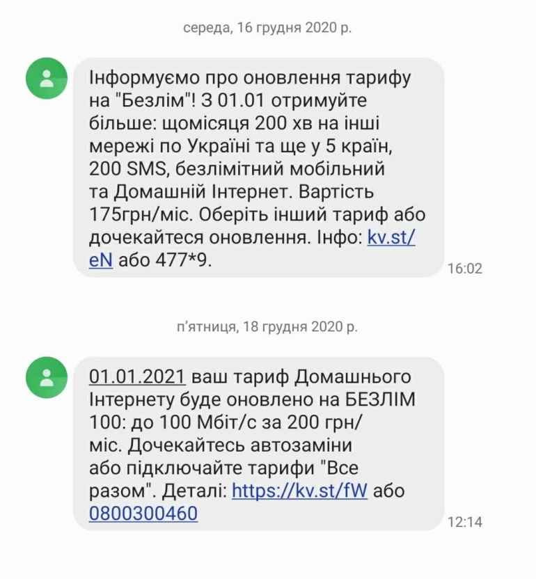 Киевстар повышает цены на мобильную связь и домашний интернет в некоторых тарифах предоплаты и контракта