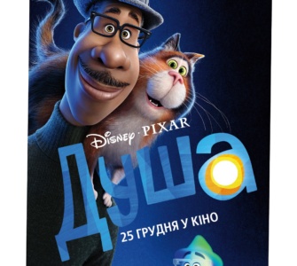 Мультфильм Soul / «Душа» от студии Pixar выйдет в Украине 25 декабря 2020 года — в тот же день, что и цифровой релиз в Disney+