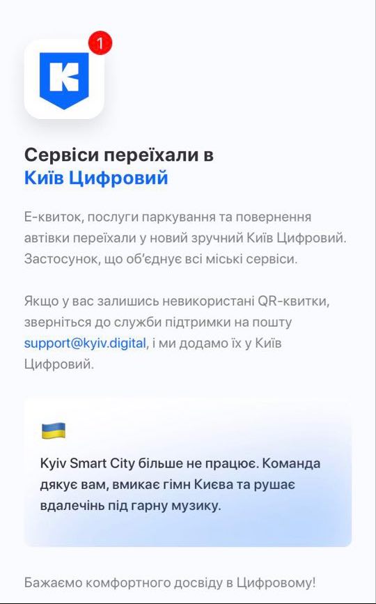 Kyiv Smart City «умер» без предупреждения — Kyiv Smart Card и другие сервисы перенесли в новое приложение «Київ Цифровий»