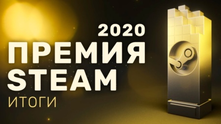 Valve назвала победителей премии Steam Awards 2020 — Red Dead Redemption 2 стала «Игрой года»