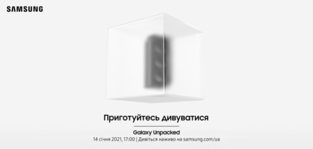 Трансляція Samsung Galaxy Unpacked 2021 з анонсом Galaxy S21 буде доступна українською мовою