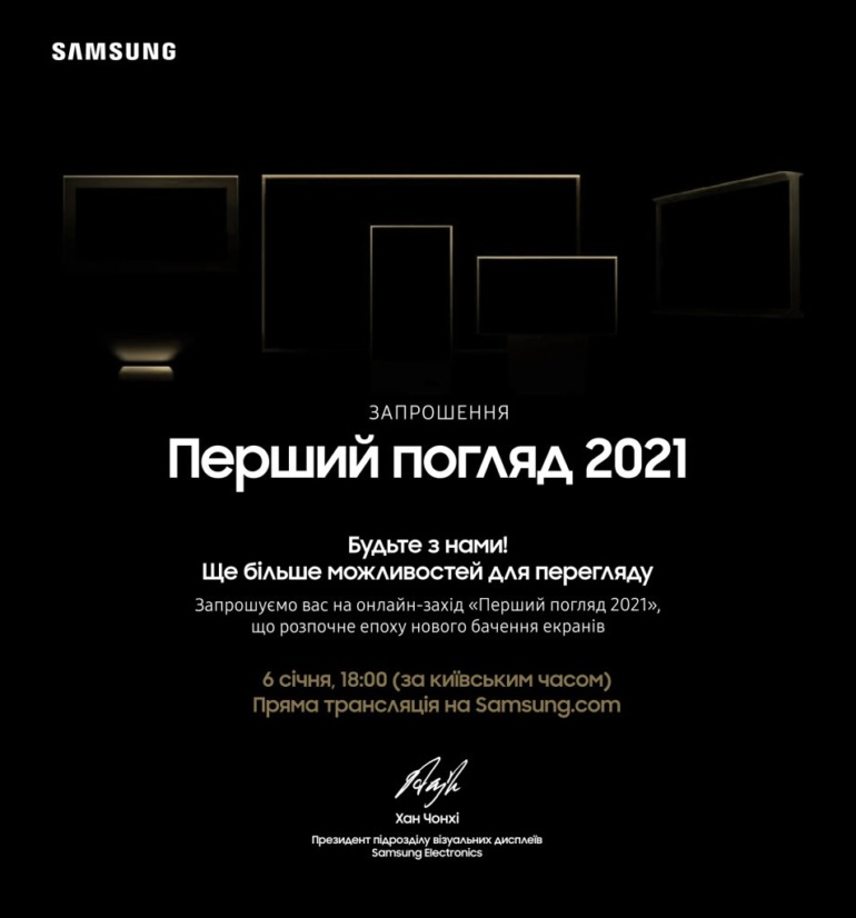 Трансляція Samsung First Look 2021 — нові телевізори QLED та майбутнє дисплейних технологій [завершено]