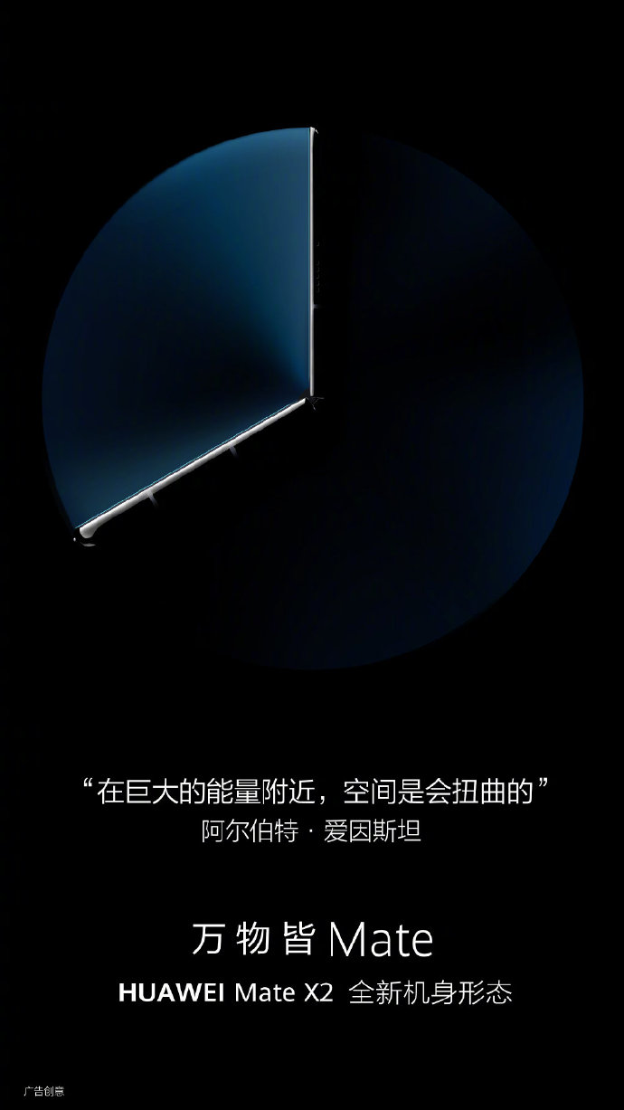 Huawei вновь тизерит сгибаемый смартфон Mate X2