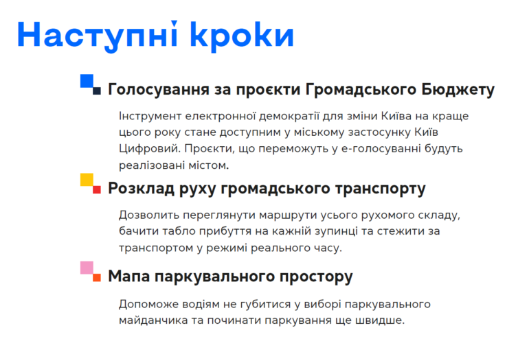 КМДА оголосила підсумки першого місяця роботи застосунку «Київ Цифровий» та анонсувала нові електронні сервіси для киян