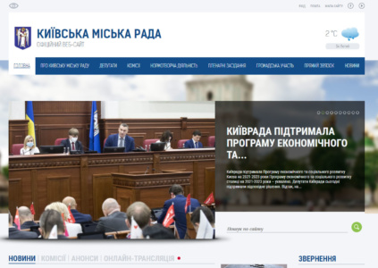 Для Київради хочуть створити новий сучасний сайт з інструментами прямої демократії, на розробку документації виділять 50 тис. грн