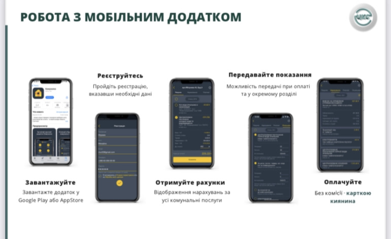В Києві почав працювати мобільний додаток "Комуналк‪а" для оплати житлово-комунальних послуг та передачі показань лічильників