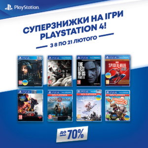 В Україні розпочався розпродаж ігр для Sony PlayStation 4 (більше 40 позицій зі знижками до 70%)