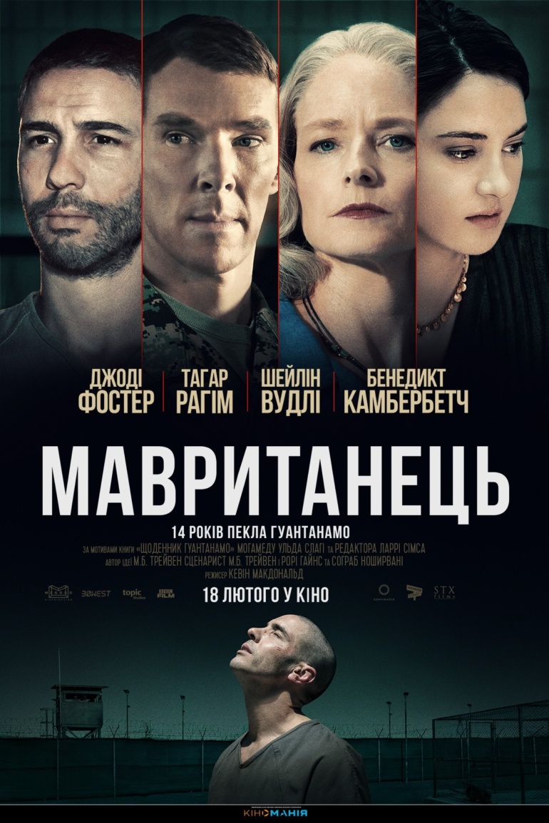 Вийшов трейлер фільму «Мавританець» з Джоді Фостер та Бенедиктом Камбербетчем, знятого за реальною історією в'язня Гуантанамо (прем'єра в Україні - 18 лютого)