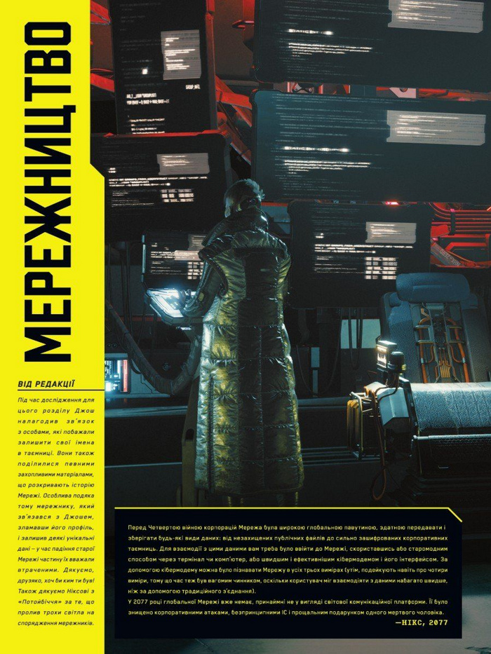 Рецензія на енциклопедію «Світ гри Cyberpunk 2077» / The World of Cyberpunk 2077