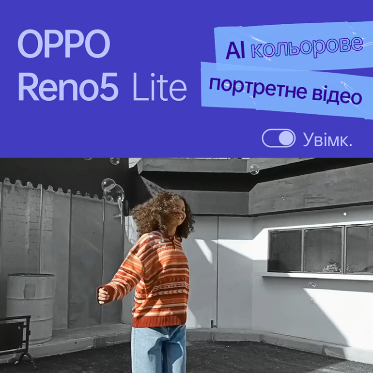 OPPO Reno5 Lite в Україні — фільмуй свою історію