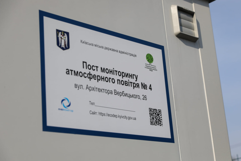 В Києві почали розгортати сучасну систему автоматичного моніторингу якості повітря (онлайн-мапа)