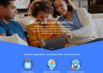 Facebook запускає в Україні платформу з цифрової освіти «Get Digital»