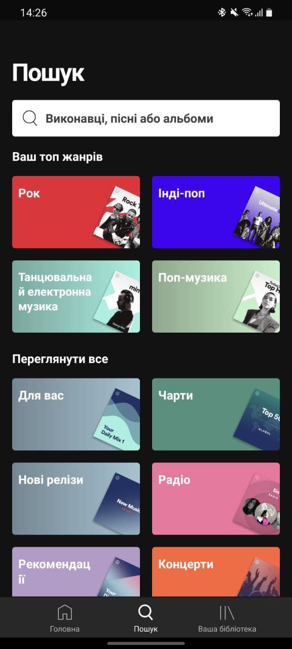 Spotify на Android отримав підтримку української мови