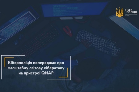 Кіберполіція повідомила про масштабну світову кібератаку вірусу-шифрувальника на мережеві пристрої QNAP