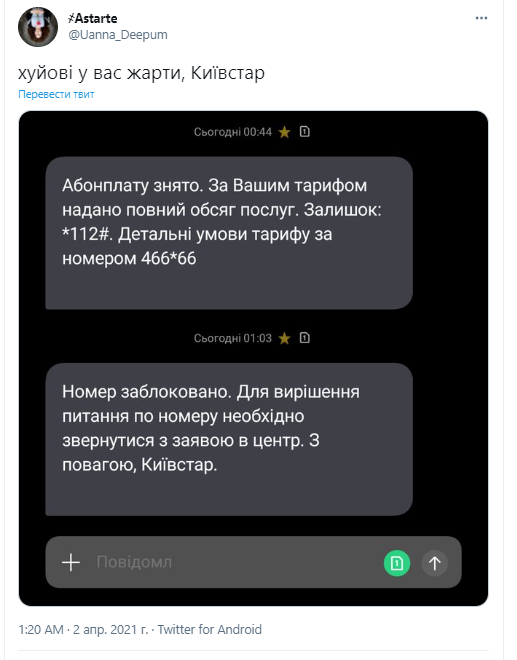 Оновлено: У Київстарі технічний збій — домашній інтернет та інші послуги працюють з перебоями третій день поспіль