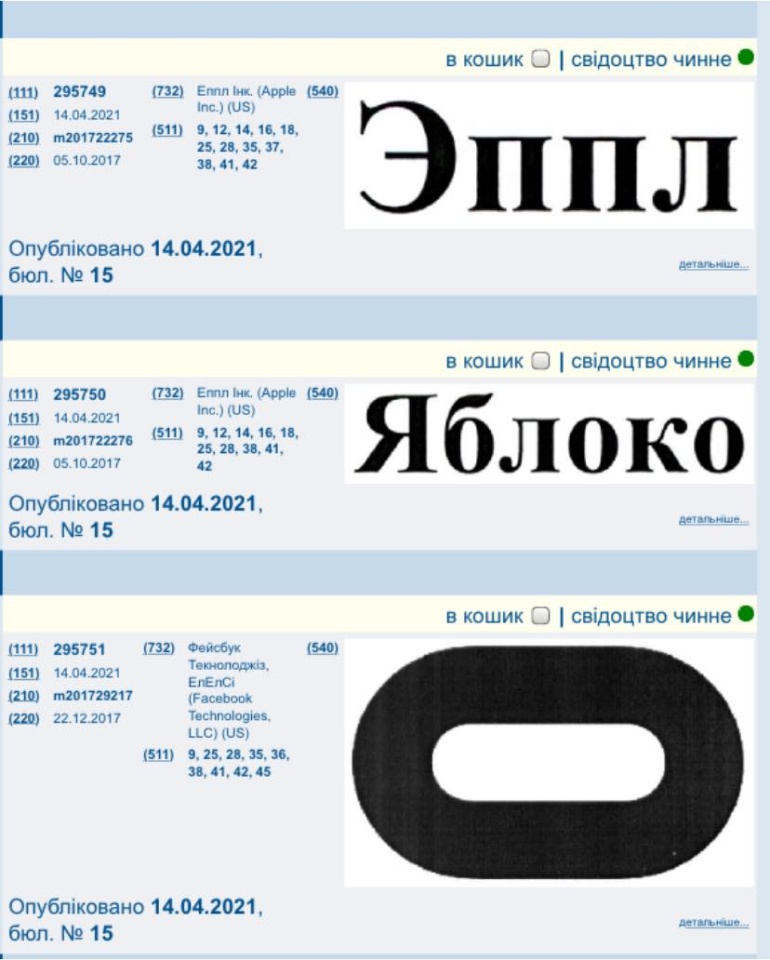 Apple зареєструвала в Україні торгові марки «‎Эппл» та «‎Яблоко», а Facebook запатентував лого Oculus