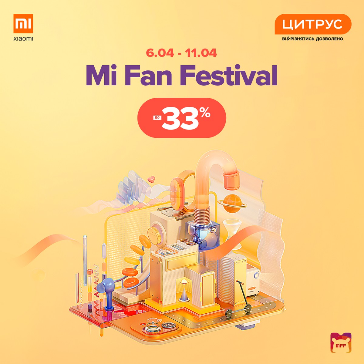 Mi fan. Xiaomi Fan Festival. Mi Fan Fest 2021. Mi Fan Festival. Xiaomi Gift Fan Festival.
