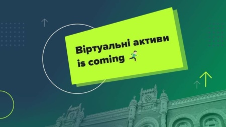 Законопроєкт «Про віртуальні активи», який має легалізувати криптовалюти в Україні, рекомендовано до другого читання
