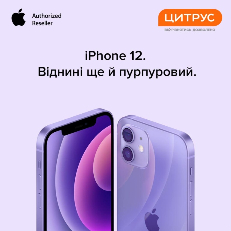 Новинки Apple 2021: iMac, оновлений iPhone 12, 12 mini, AirTag і iPad Pro вже в Україні, зустрічайте в Цитрусі