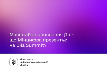 Diia Summit 2.0 — Мінцифра презентує нові послуги в Дії (прописка онлайн, Дія.Підпис та заміна водійського посвідчення)