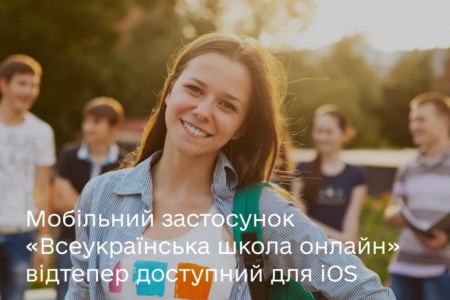 Мобільний застосунок «Всеукраїнська школа онлайн» відтепер доступний для iOS