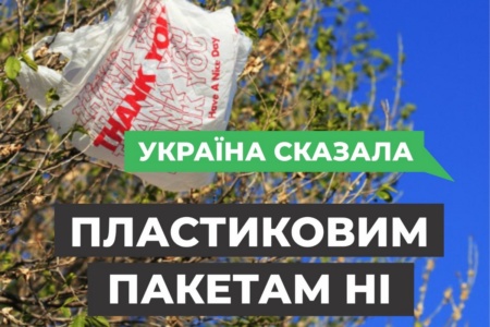 Рада прийняла закон про обмеження обігу пластикових пакетів