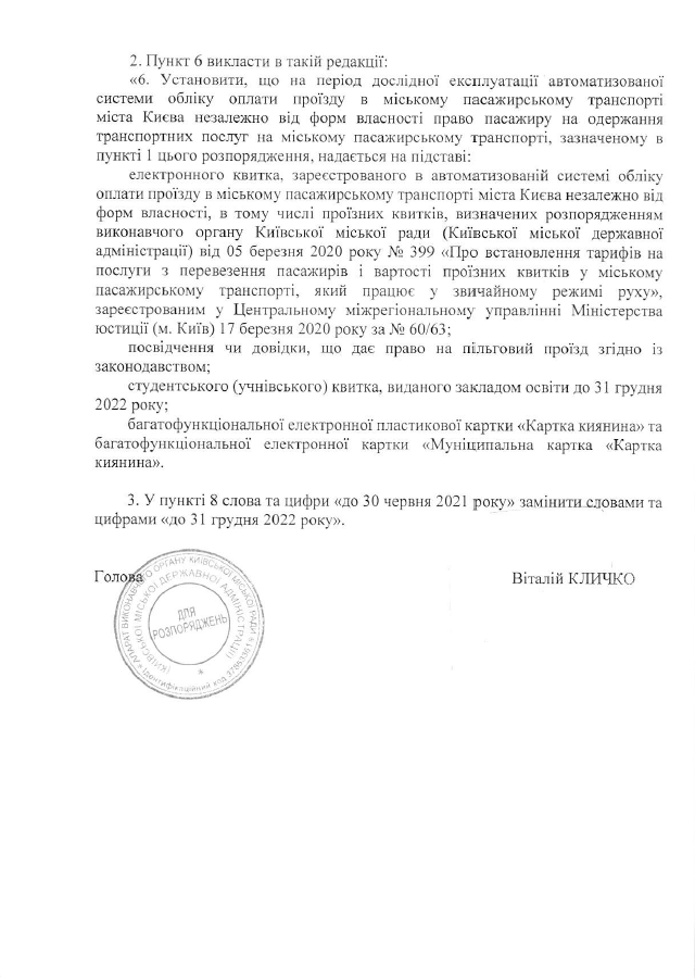 КМДА знову перенесла термін запровадження е-квитка в маршрутках Києва - з 1 липня 2021 на 1 січня 2023 року