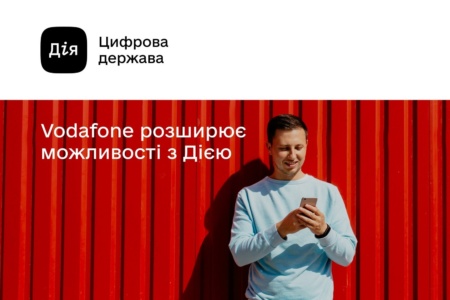 Vodafone Україна: Відтепер додаток «Дія» можна використовувати для підключення контракту без оригіналів документів