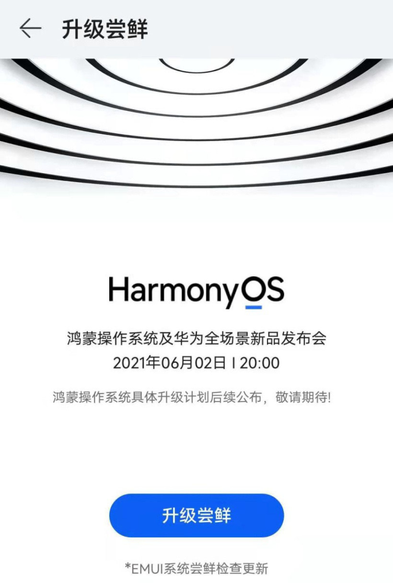 Huawei открывает ранний доступ к обновлению до HarmonyOS 2.0
