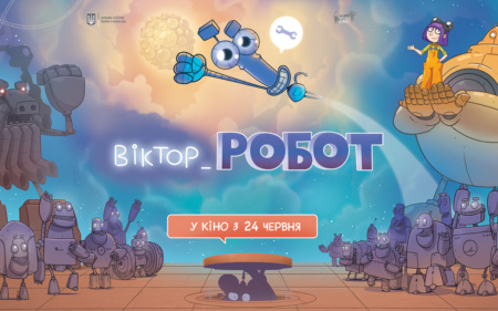 Рецензія на мультфільм «Віктор_Робот»