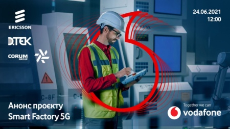 Vodafone, Ericsson та ДТЕК запустили проєкт Smart Factory 5G з автоматизації виробництва на базі 5G, камер, дронів тощо