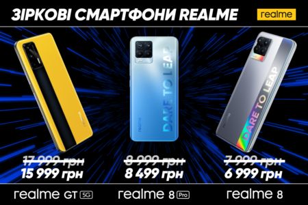 realme оголосив дату початку продажів одразу трьох флагманів у своїх цінових категоріях: realme 8, realme 8 pro, realme GT