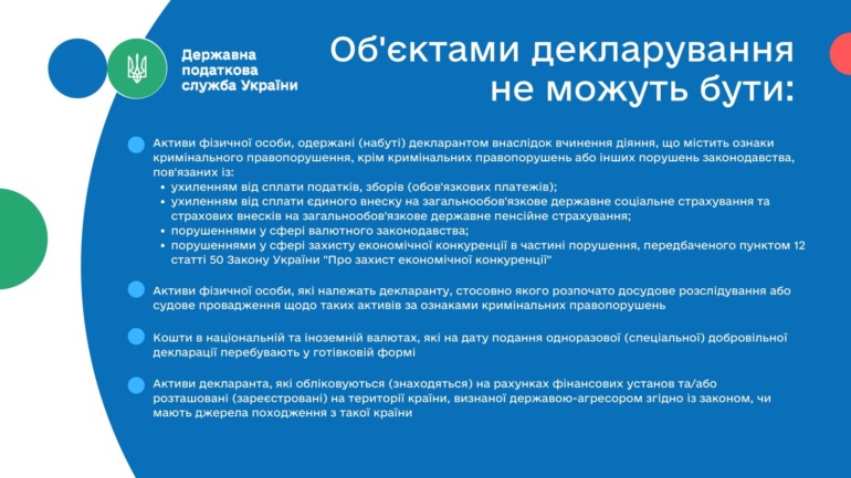 Мінфін: Вже від завтра громадяни України матимуть можливість задекларувати свої статки та в подальшому вільно їх використовувати