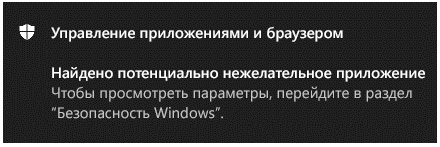 С августа Windows 10 начнет блокировать потенциально нежелательные приложения по умолчанию