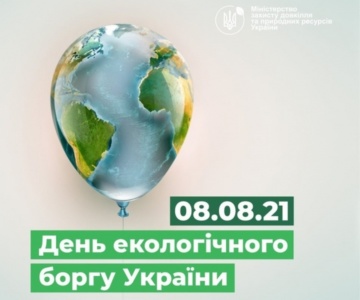 «День екологічного боргу»: Цього року українці вже використали більше ресурсів, ніж довкілля може відновити за рік