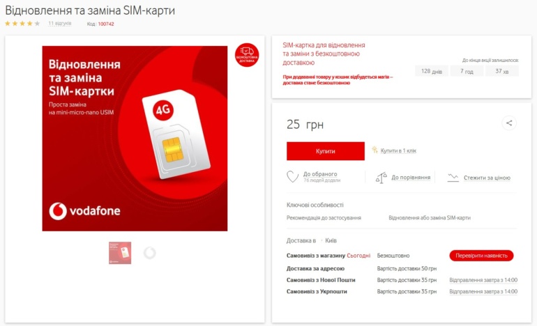 Vodafone Україна: Абоненти передоплати тепер можуть дистанційно замінити SIM-карту в додатку My Vodafone