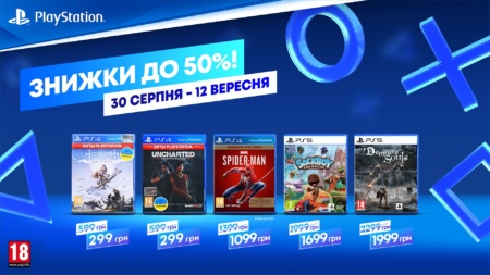 Sony PlayStation оголосила про старт осіннього розпродажу (30 серпня — 12 вересня)