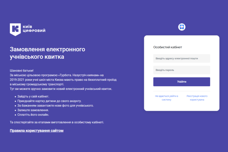 КМДА: У Києві з'явилася можливість замовити електронні учнівські квитки онлайн