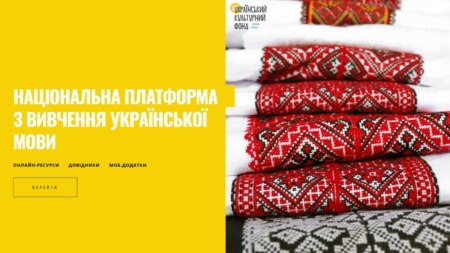 В Україні презентували Національний онлайн-проєкт з тестування та вивчення української мови