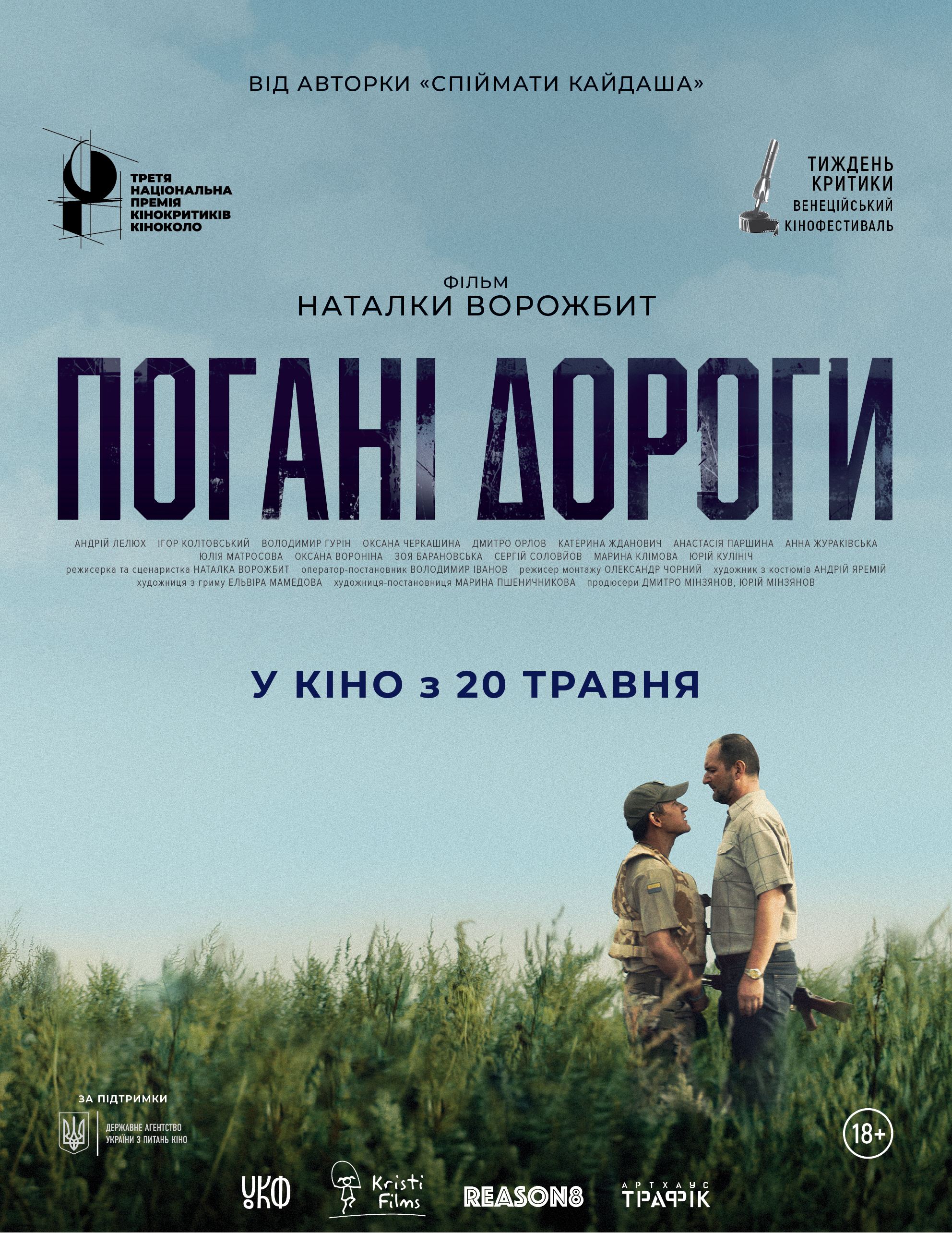 «Оскар-2022». Український оскарівський комітет визначився з учасниками національного відбору на кінопремію