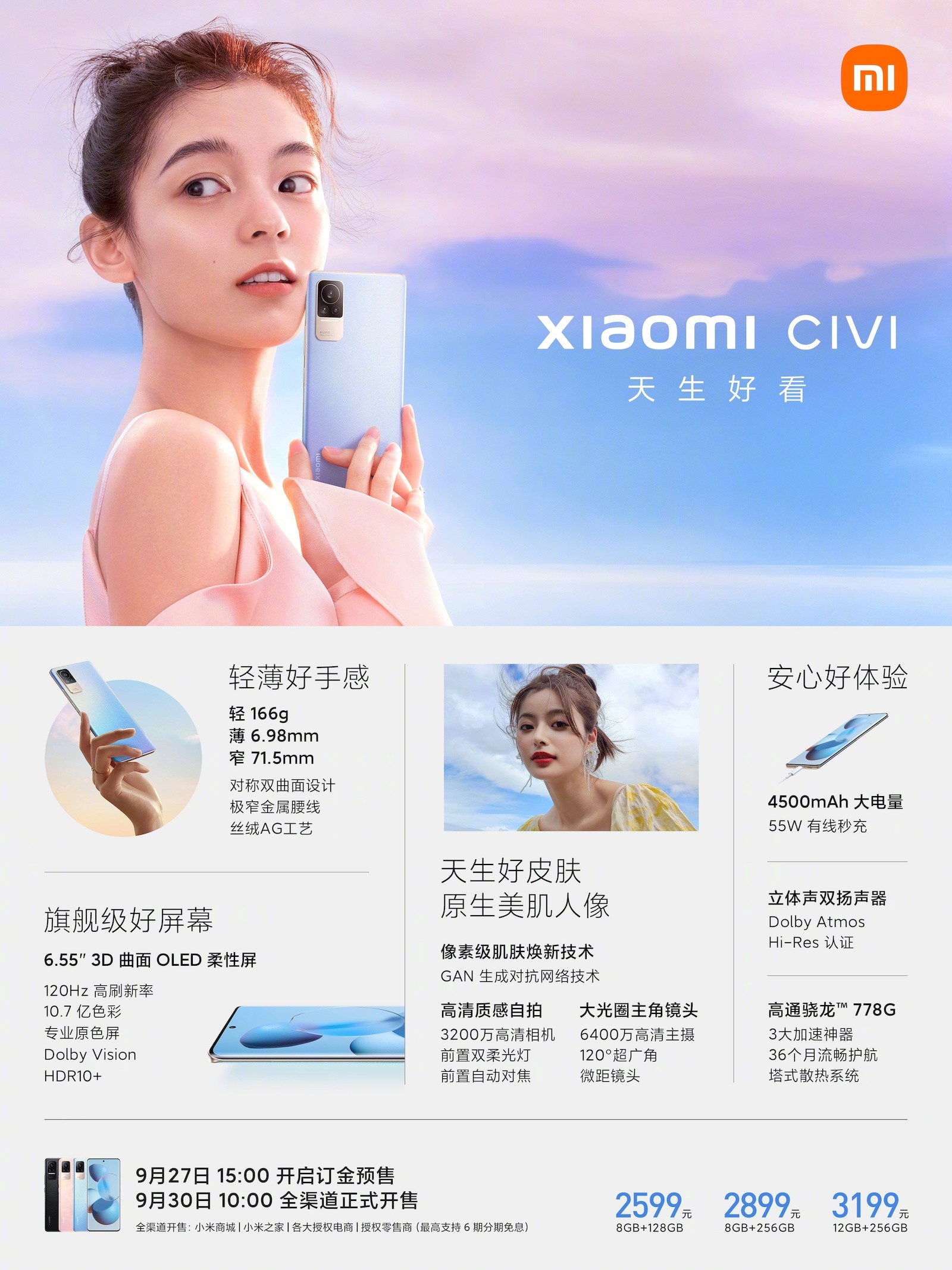 Xiaomi анонсировала селфифон CIVI — с Snapdragon 778G, OLED экраном 120 Гц и зарядкой 55 Вт