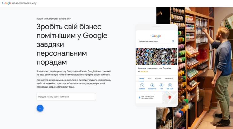 Google запускає в Україні нові програми та інструменти для підприємців в рамках сприяння економічному розвитку країни