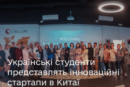 Elomia та Slab — українські студенти візьмуть участь у всесвітніх змаганнях інноваційних стартапів в Китаї